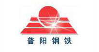 普陽(yáng)鋼鐵